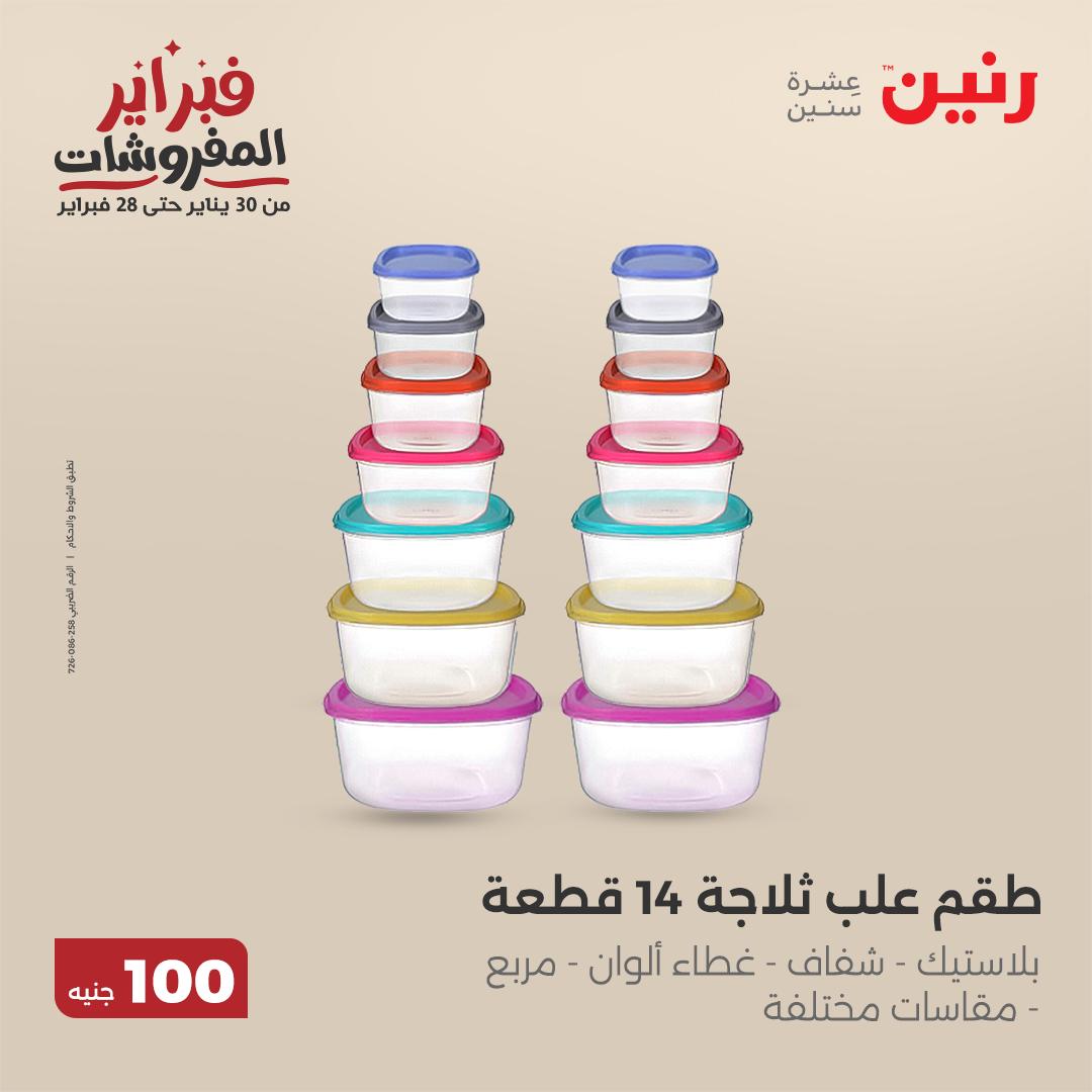 raneen offers from 25feb to 25feb 2025 عروض رنين من 25 فبراير حتى 25 فبراير 2025 صفحة رقم 10